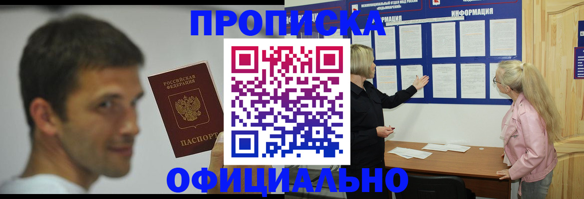 прописка в квартире в Калтане