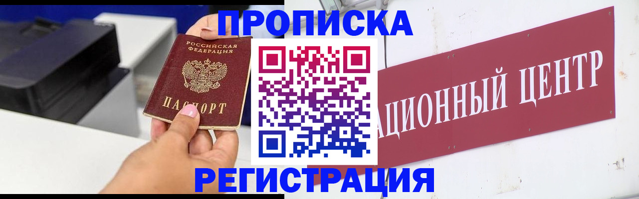 временная прописка в Калтане